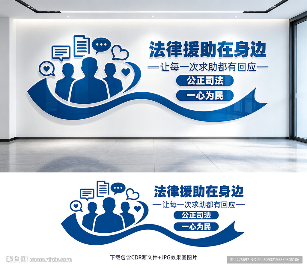 法律援助
