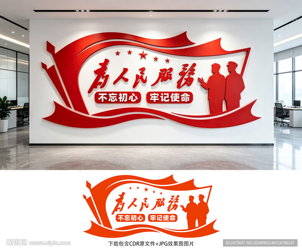 为人民服务