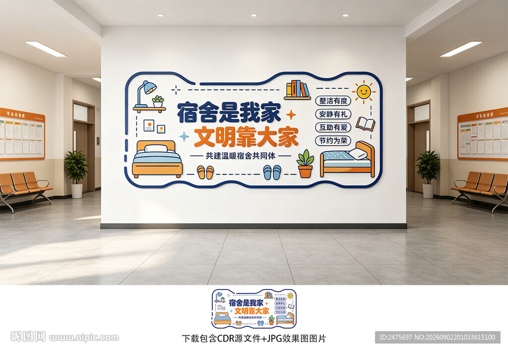 宿舍文化墙