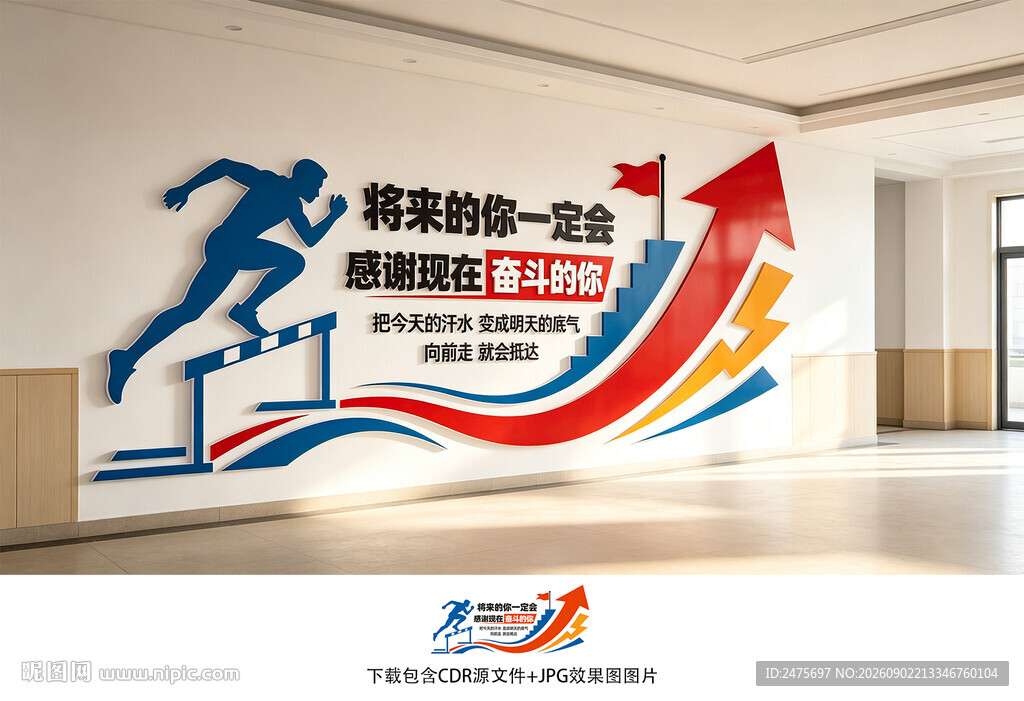 学校文化墙