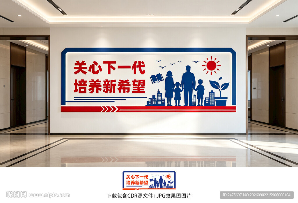 关工委文化墙