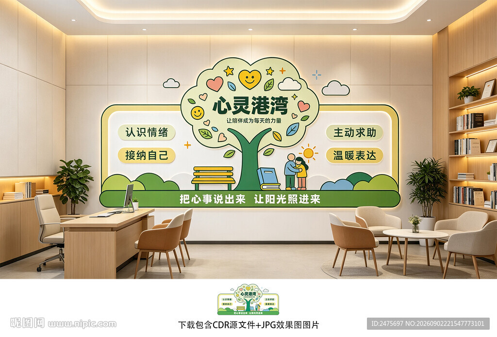 心灵港湾