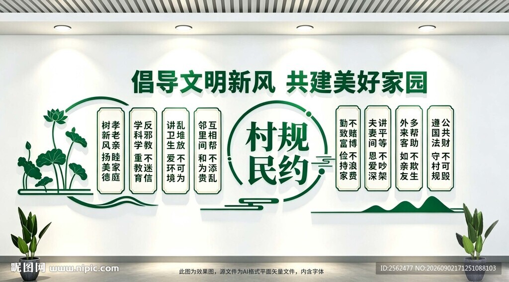 倡导文明新风 共建美好家园
