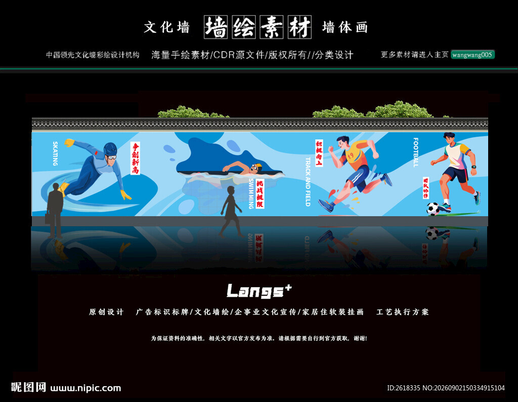 运动墙体画体育文化墙彩绘设计
