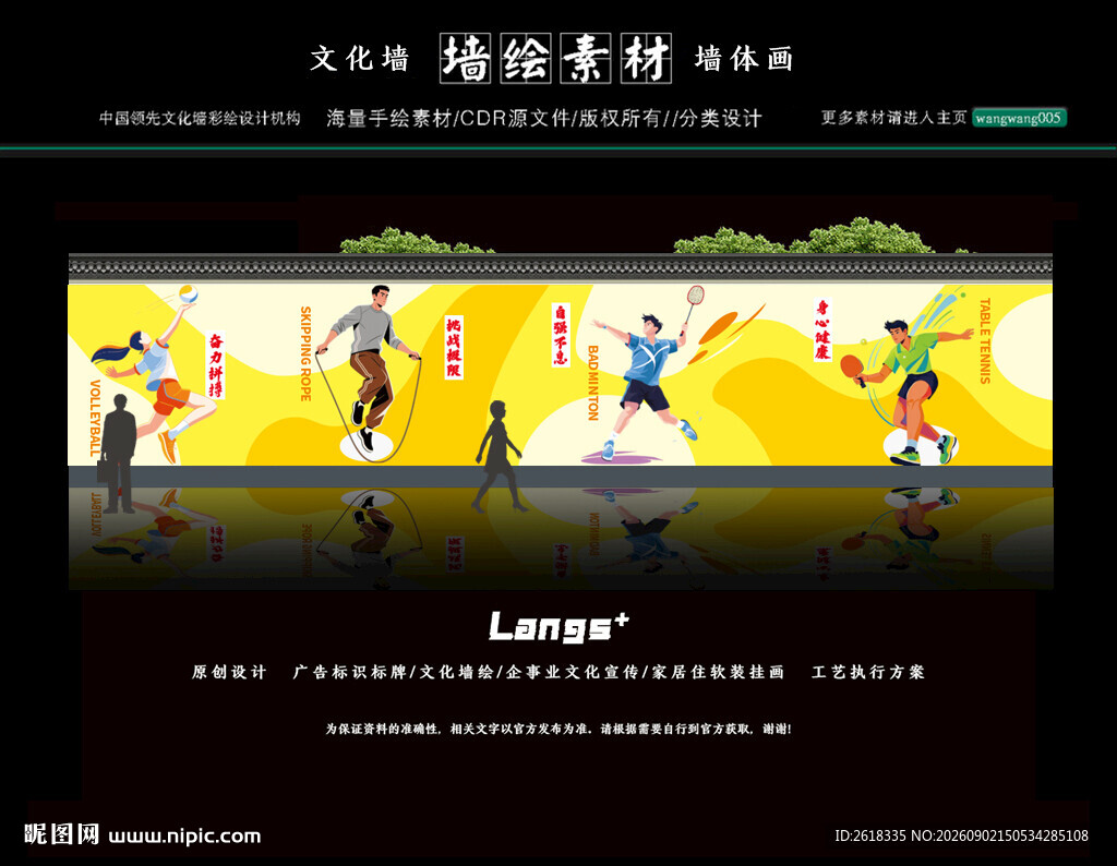 社区体育主题文化墙运动彩绘