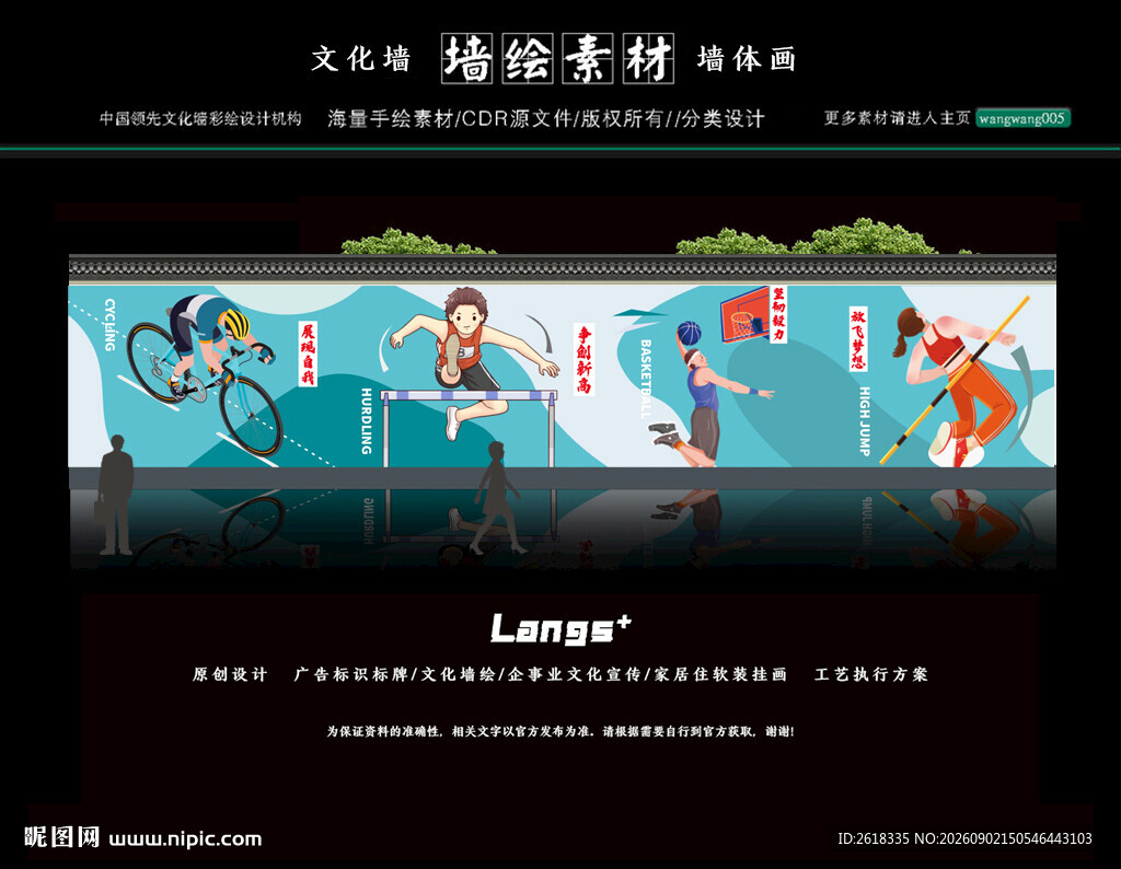 运动墙体画体育文化墙设计