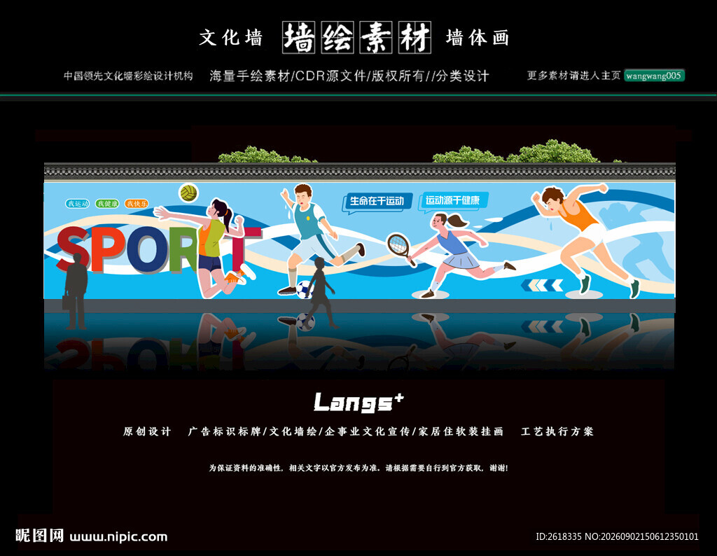 社区体育文化墙运动墙体画
