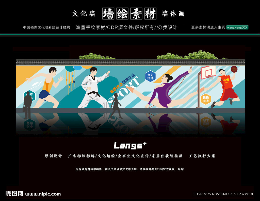 体育健身主题文化墙运动墙画