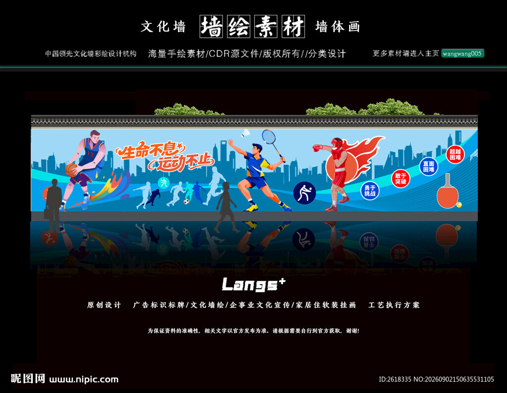 社区操场文化墙彩绘墙体画制作