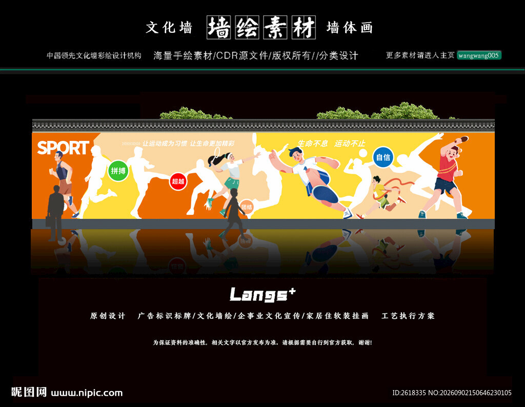 社区运动主题文化墙宣传画