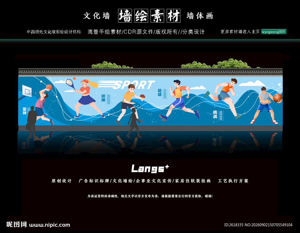 社区运动会背景文化墙宣传