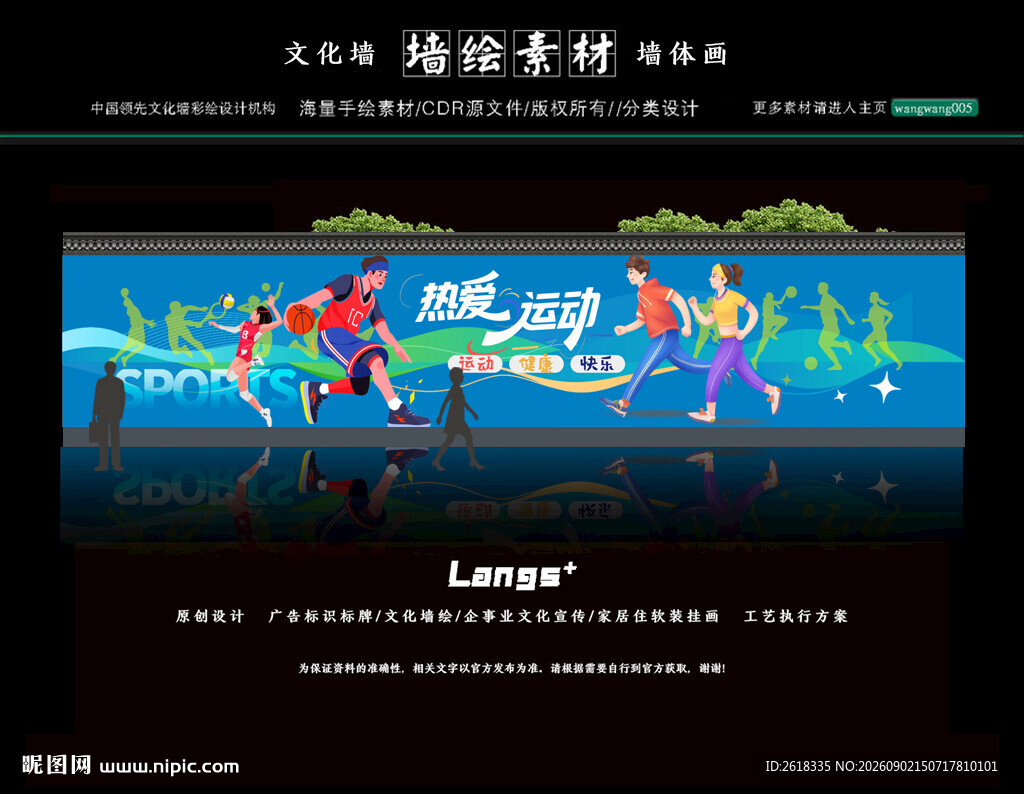 体育运动墙体画设计文化墙制作