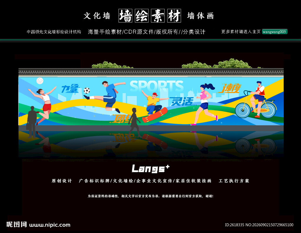 社区体育运动墙画文化墙彩绘