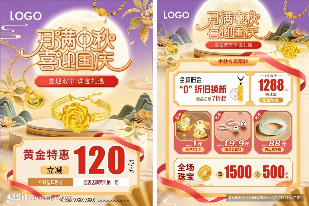 中秋国庆珠宝宣传单页