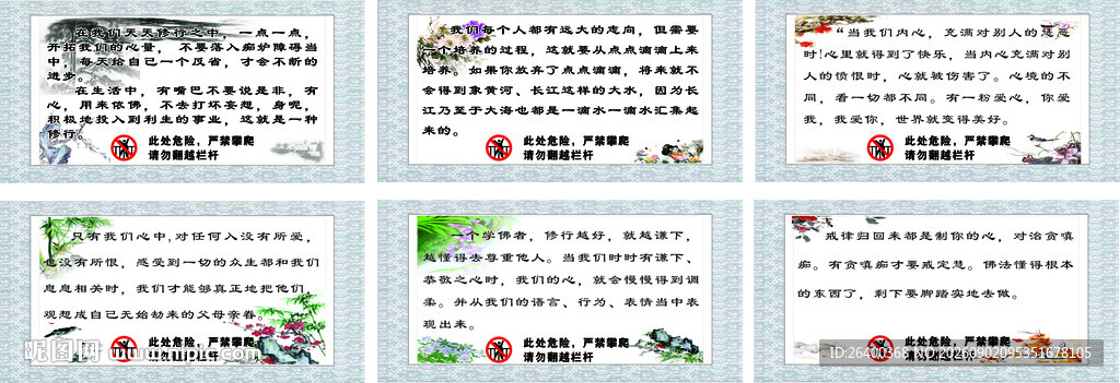 护栏禁止攀爬牌