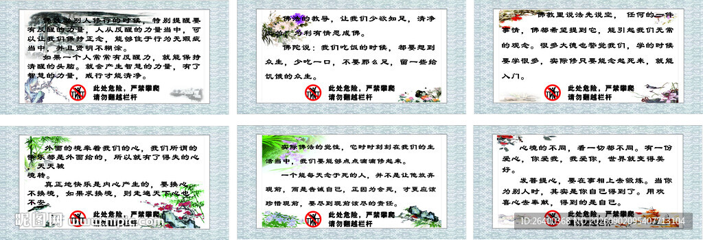 禁止攀爬牌