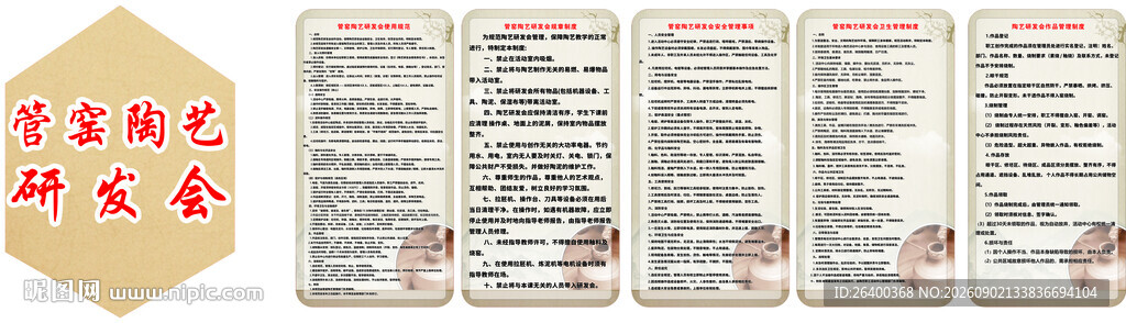陶艺研发会