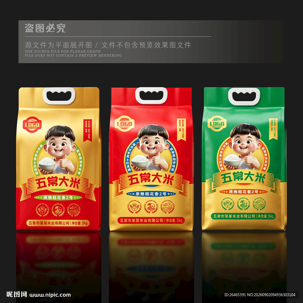 大米包装