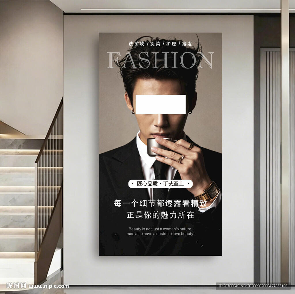 美发海报展板图片