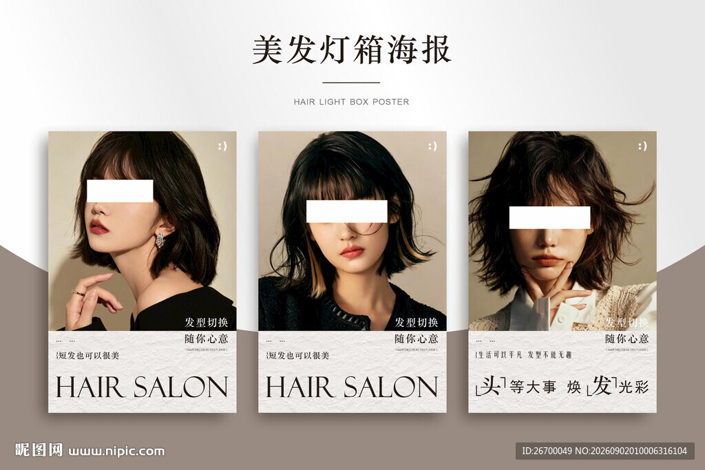 美发灯箱海报图片