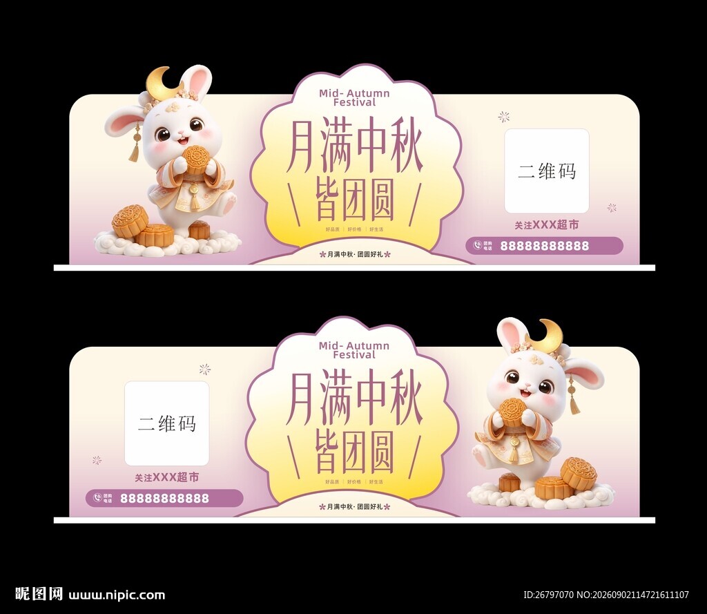 中秋形象