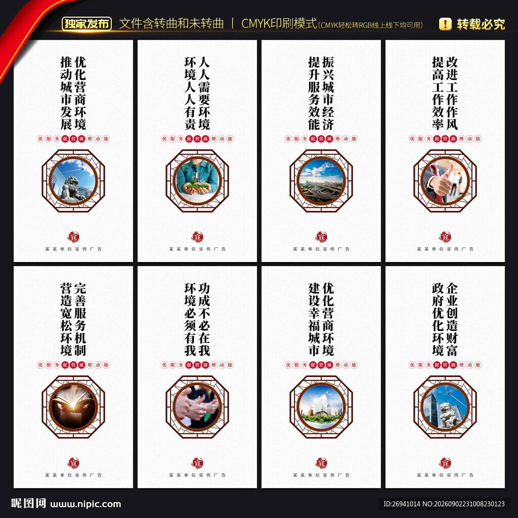 优化营商环境