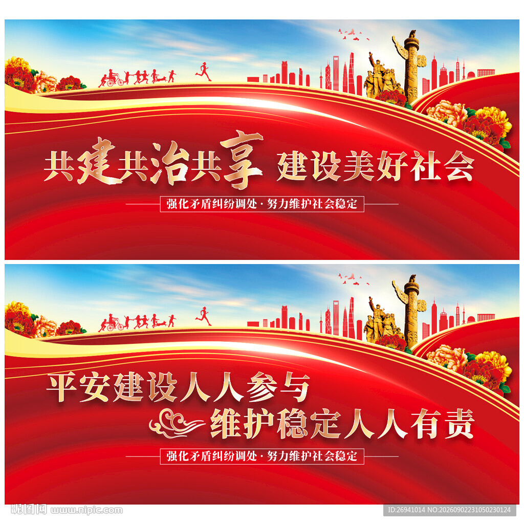 综治维稳宣传展板