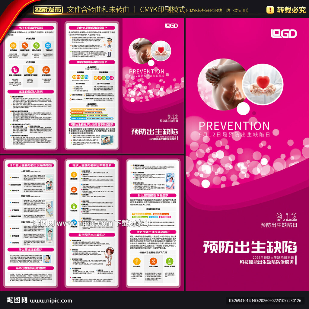 中国预防出生缺陷日三折页