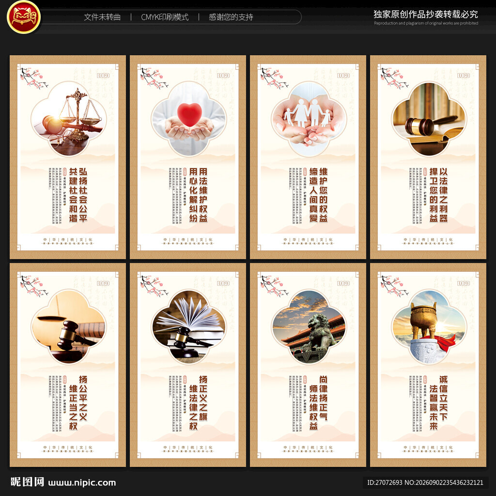 律师事务所文化墙