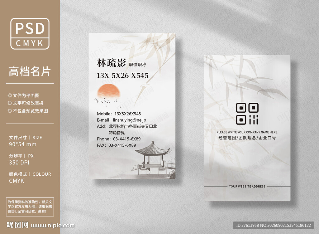 中式国风名片