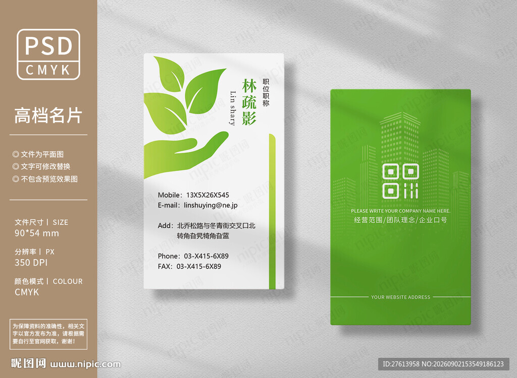 环保工程名片