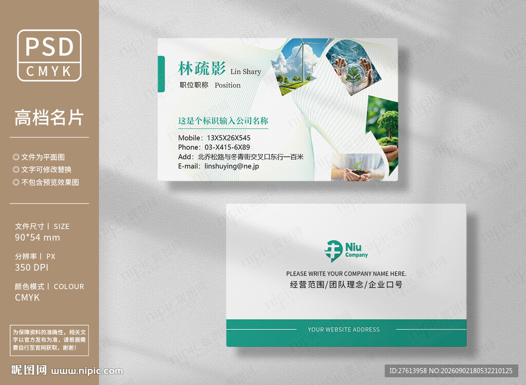 绿色能源名片
