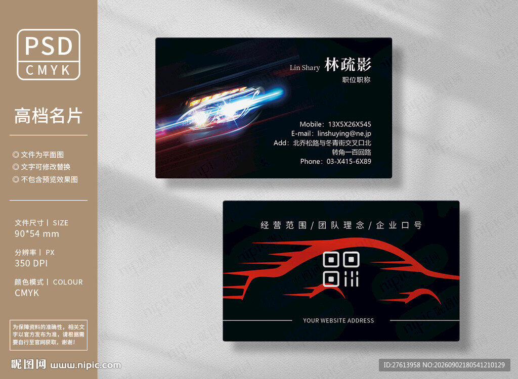汽车维修名片