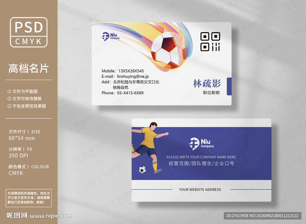 足球教练名片