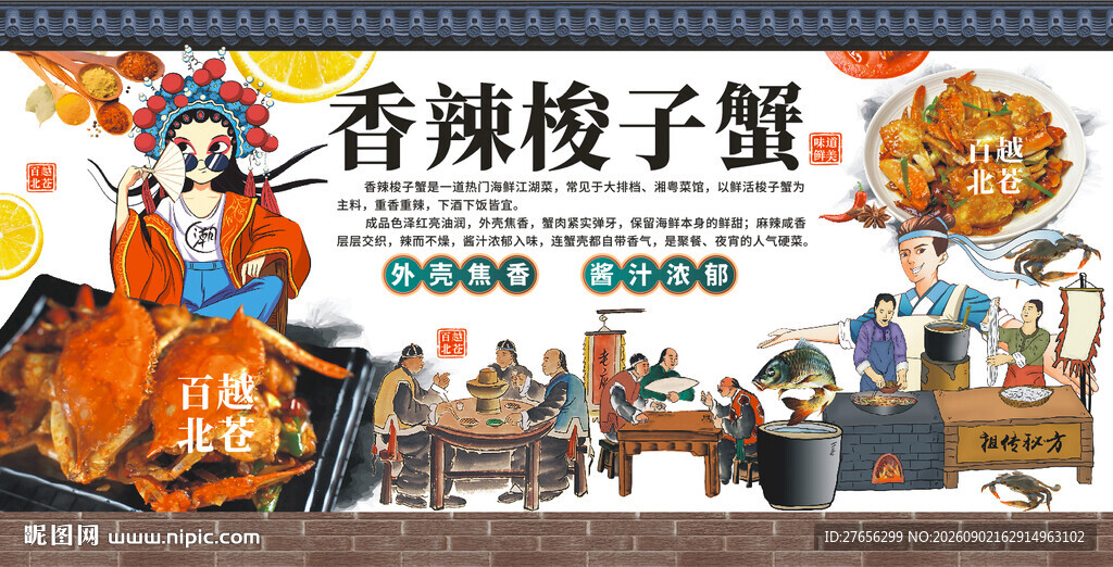 香辣梭子蟹