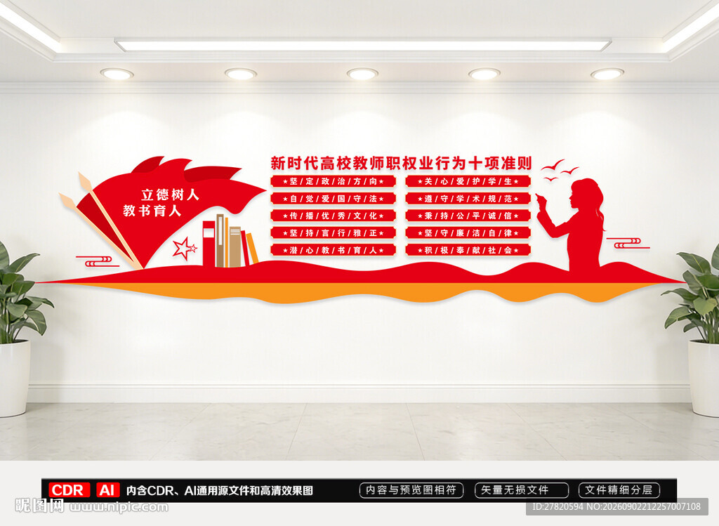 高校教师行为十项准则