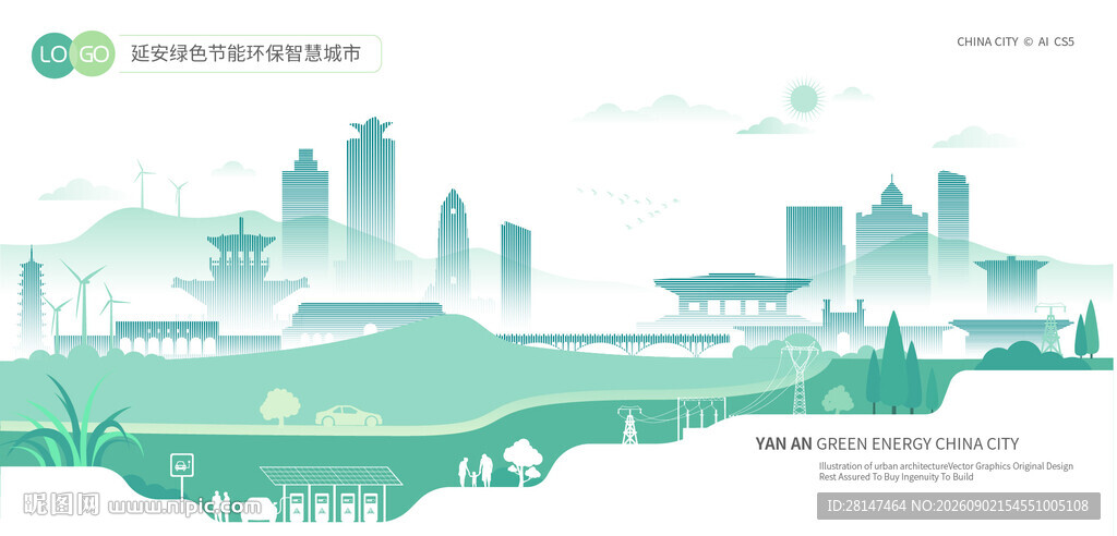 延安绿色节能环保智慧城市