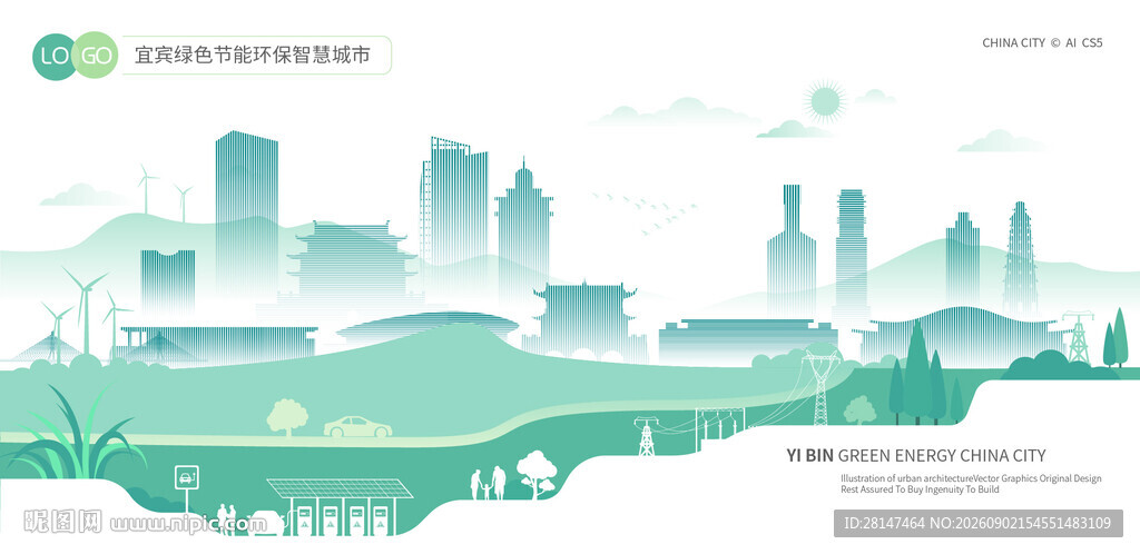 宜宾绿色节能环保智慧城市