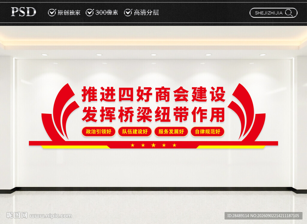 全国工商联标语文化墙