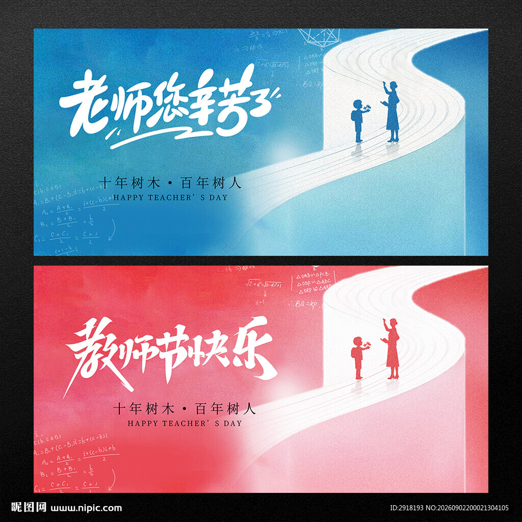 教师节