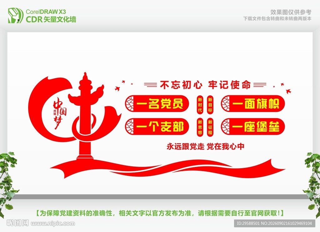 党建宣传