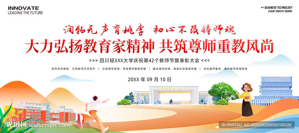 教师节展板
