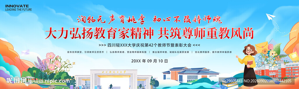 教师节展板