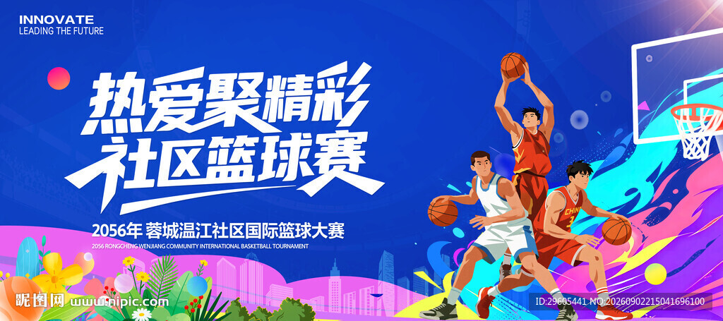 篮球比赛