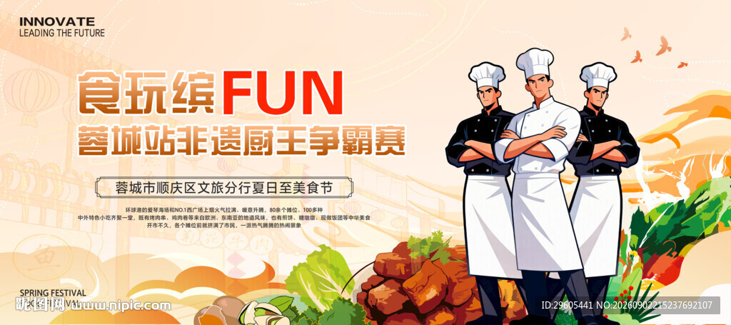 厨艺大赛