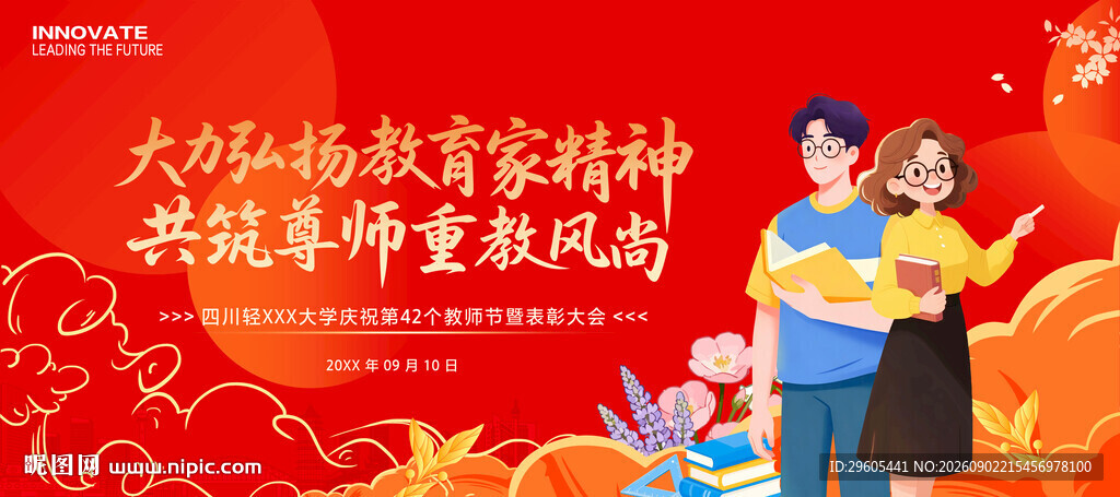 教师节展板
