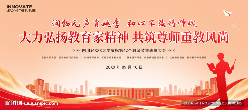 教师节展板