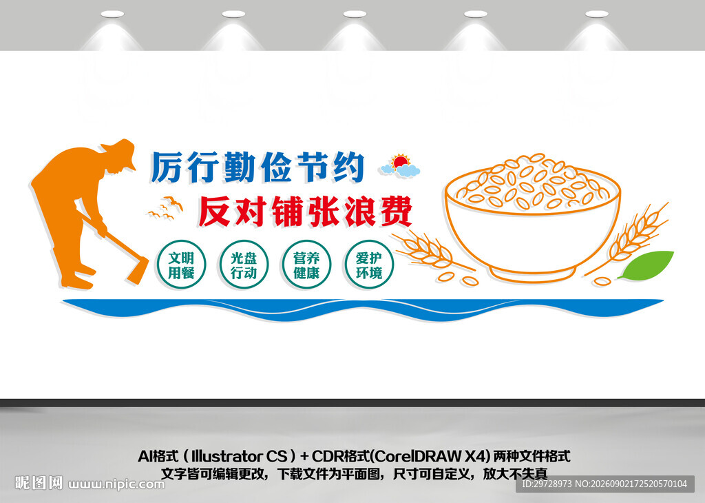 食堂餐厅文化墙