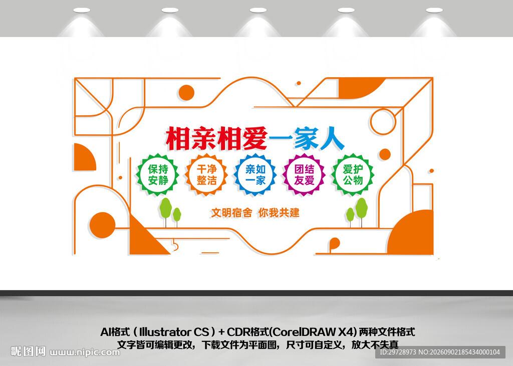 宿舍文化墙