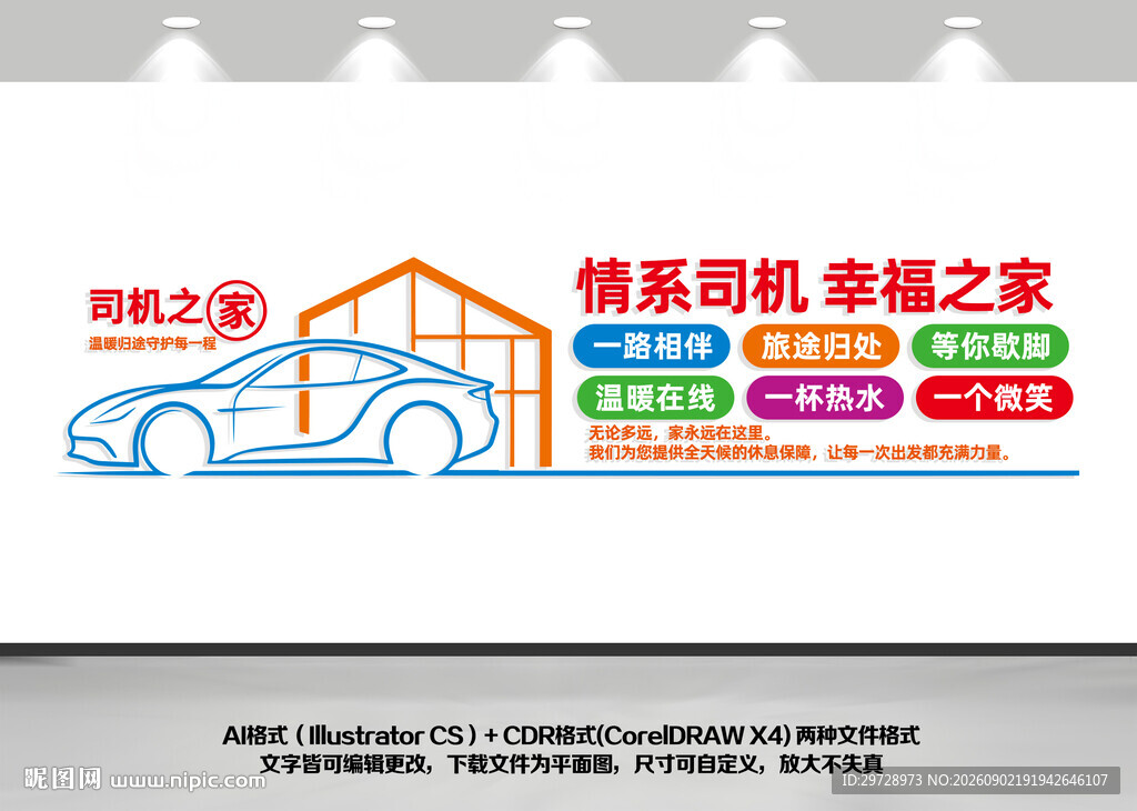 司机之家